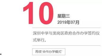 深圳中学最新爆料消息,揭秘校园新动态与未来发展规划  第1张