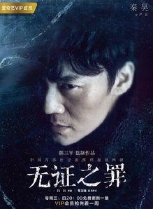 无证之罪8集在线观看,悬疑升级，真相渐露